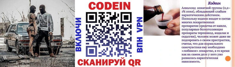 Кодеин напиток Lean (лин)  гидра ONION  Орёл 